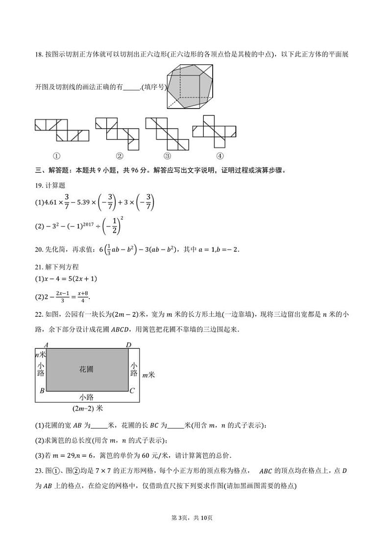 2024～2025学年江苏省南京外国语学校七年级(上)期末数学试卷(含答案)第3页