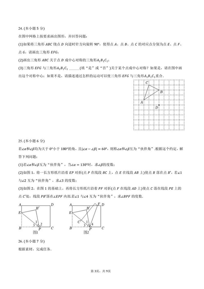 2024～2025学年上海市徐汇区南洋模范中学七年级(上)期末数学试卷(含答案)第3页
