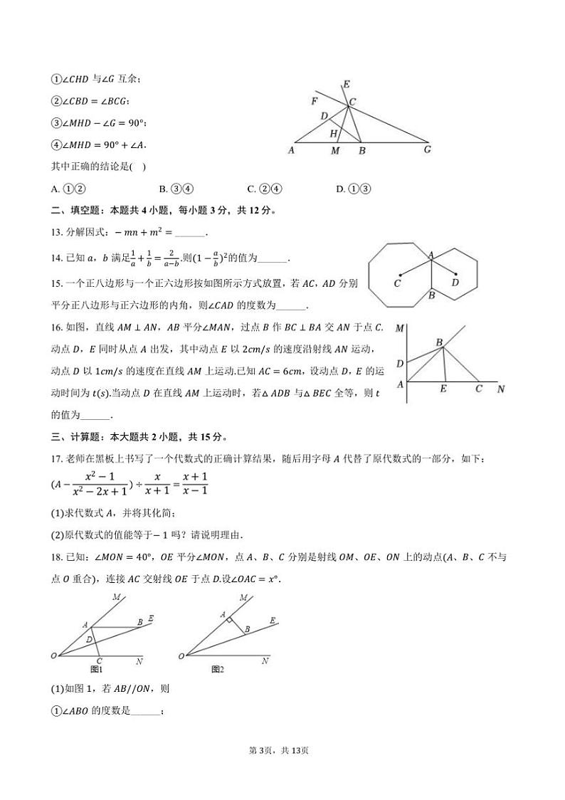 2024～2025学年河北省石家庄市辛集市八年级(上)期末数学试卷(含答案)第3页