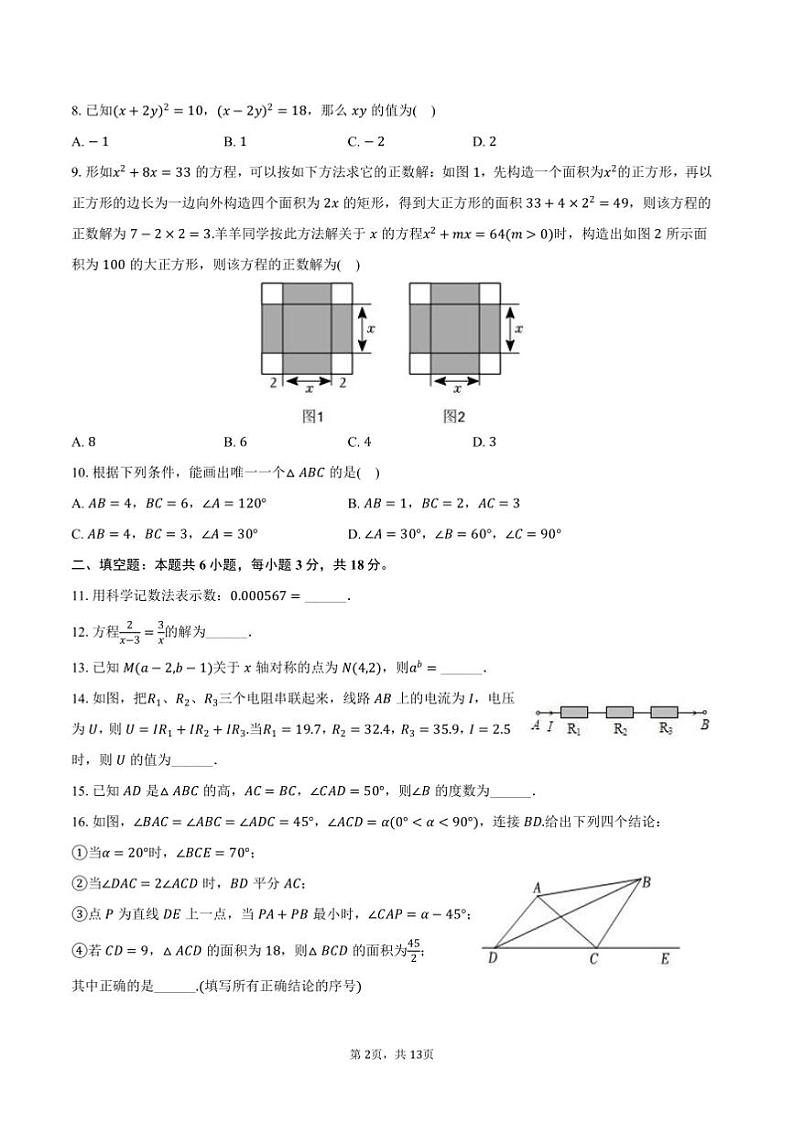 2024～2025学年广东省广州市越秀区八年级(上)期末数学试卷(含答案)第2页