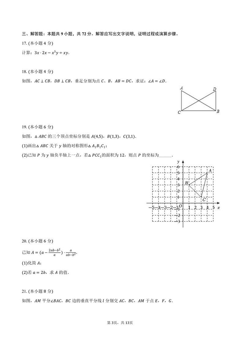2024～2025学年广东省广州市越秀区八年级(上)期末数学试卷(含答案)第3页