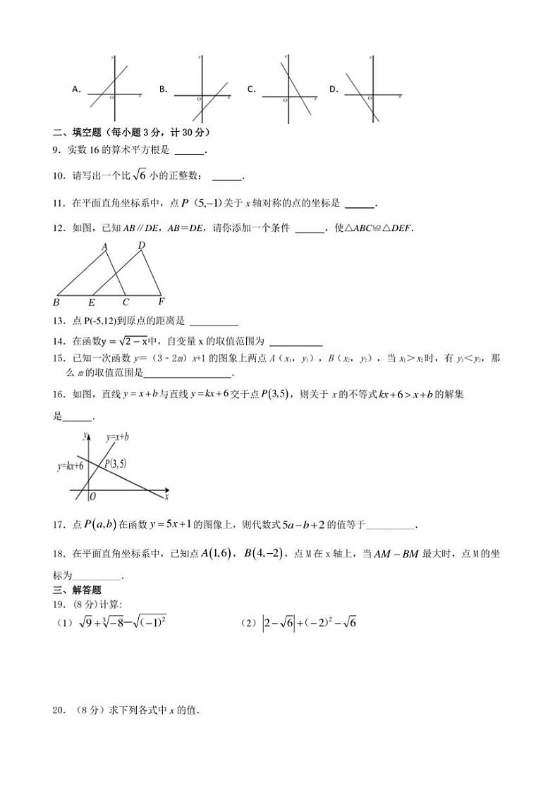 2024～2025学年江苏省盐城市盐城经济技术开发区八年级上1月期末考试数学试卷(含答案)第2页