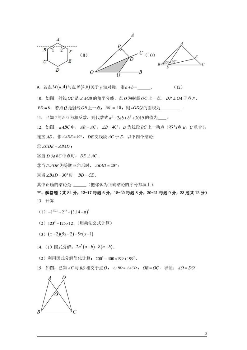 2024～2025学年江西省上饶市鄱阳县双港镇尧山中学八年级上1月期末数学试卷(含解析)第2页