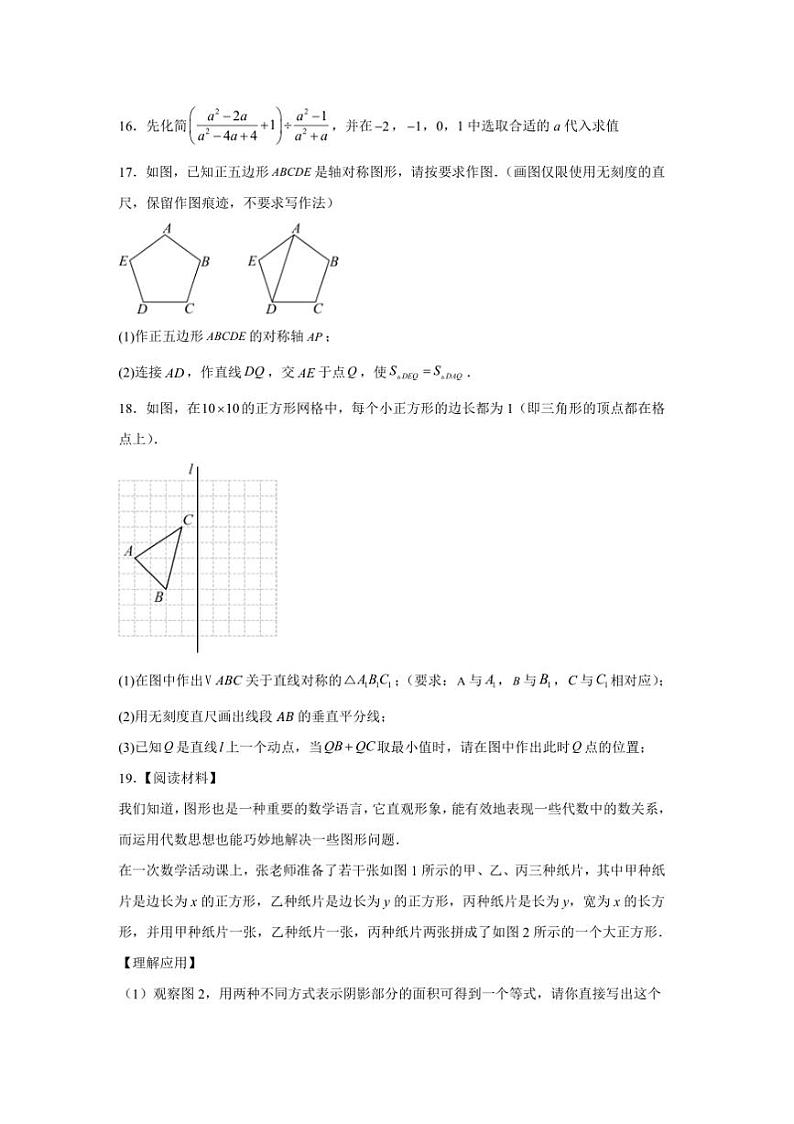 2024～2025学年江西省上饶市鄱阳县双港镇尧山中学八年级上1月期末数学试卷(含解析)第3页