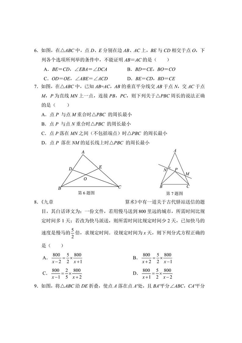 2024～2025学年重庆市永川区八年级上期末质量监测数学试卷(含答案)第2页