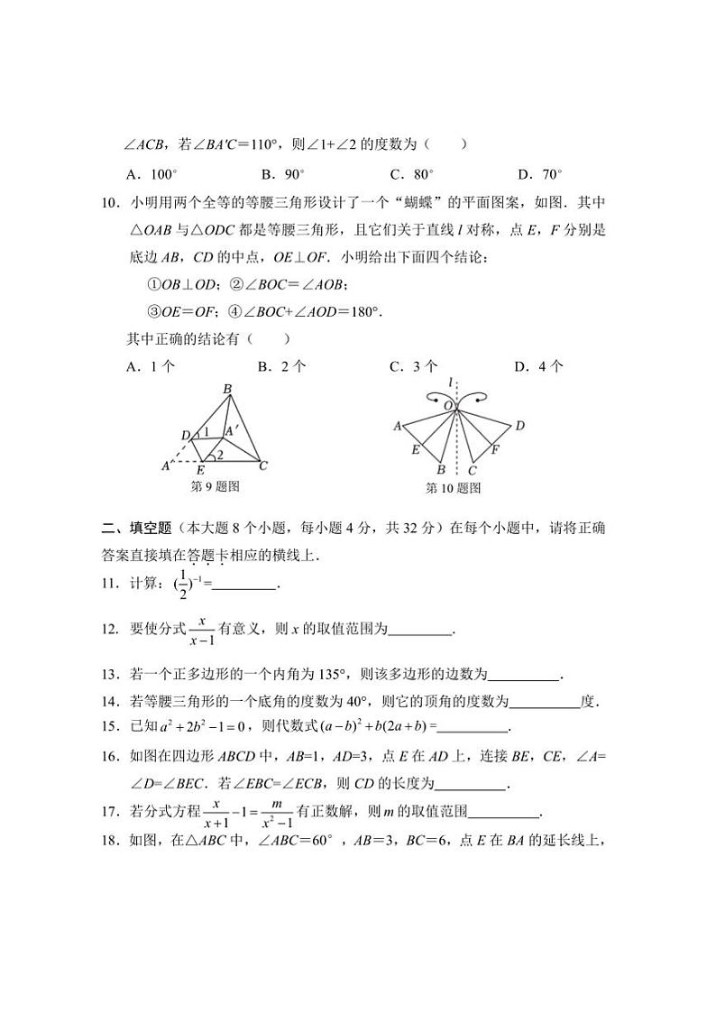 2024～2025学年重庆市永川区八年级上期末质量监测数学试卷(含答案)第3页