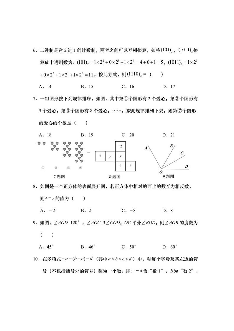 2024～2025学年重庆市永川区七年级上期末质量监测数学试卷(含答案)第2页
