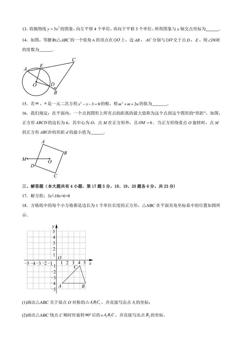 2024～2025学年四川省广安第二中学校九年级上1月期末考试数学试卷(含答案)第3页
