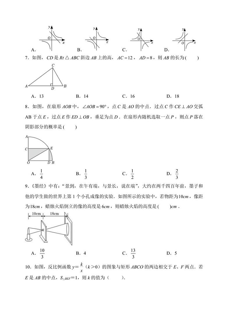 2024～2025学年山东省临沂市兰陵县九年级上期末考试数学试卷(含答案)第2页