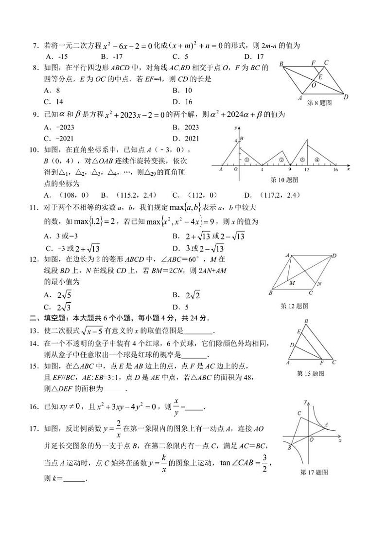 2024～2025学年四川省宜宾市翠屏区九年级上期末考试数学试卷(含答案)第2页