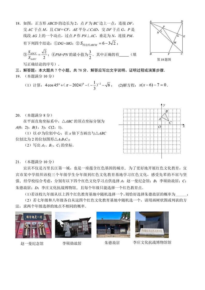 2024～2025学年四川省宜宾市翠屏区九年级上期末考试数学试卷(含答案)第3页