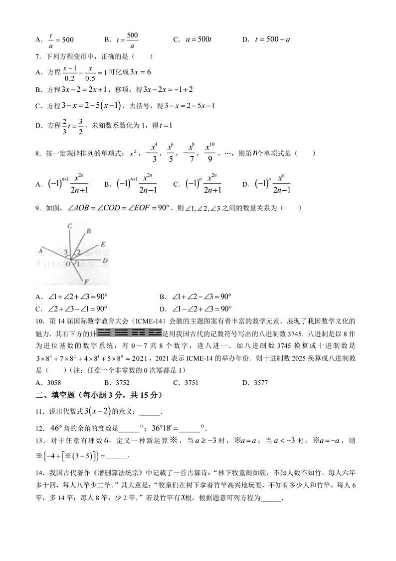 2024～2025学年河南省安阳市滑县七年级上1月期末数学试卷(含答案)第2页