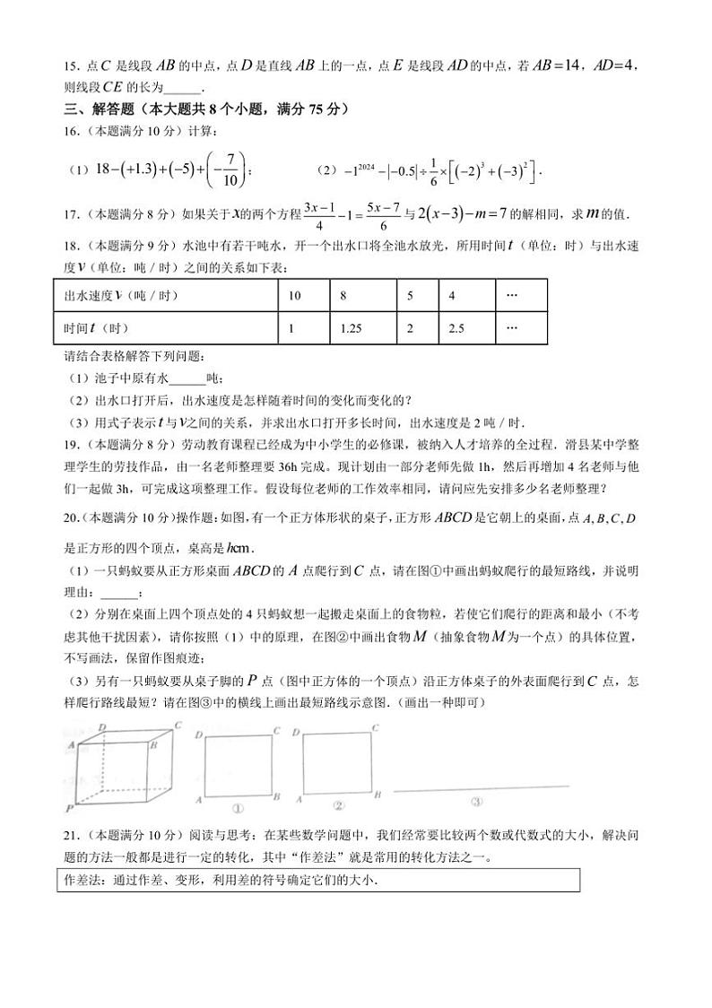 2024～2025学年河南省安阳市滑县七年级上1月期末数学试卷(含答案)第3页