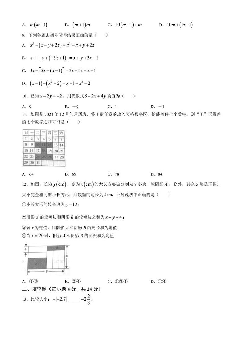 2024～2025学年山东省德州市陵城区七年级上期末考试数学试卷(含答案)第2页