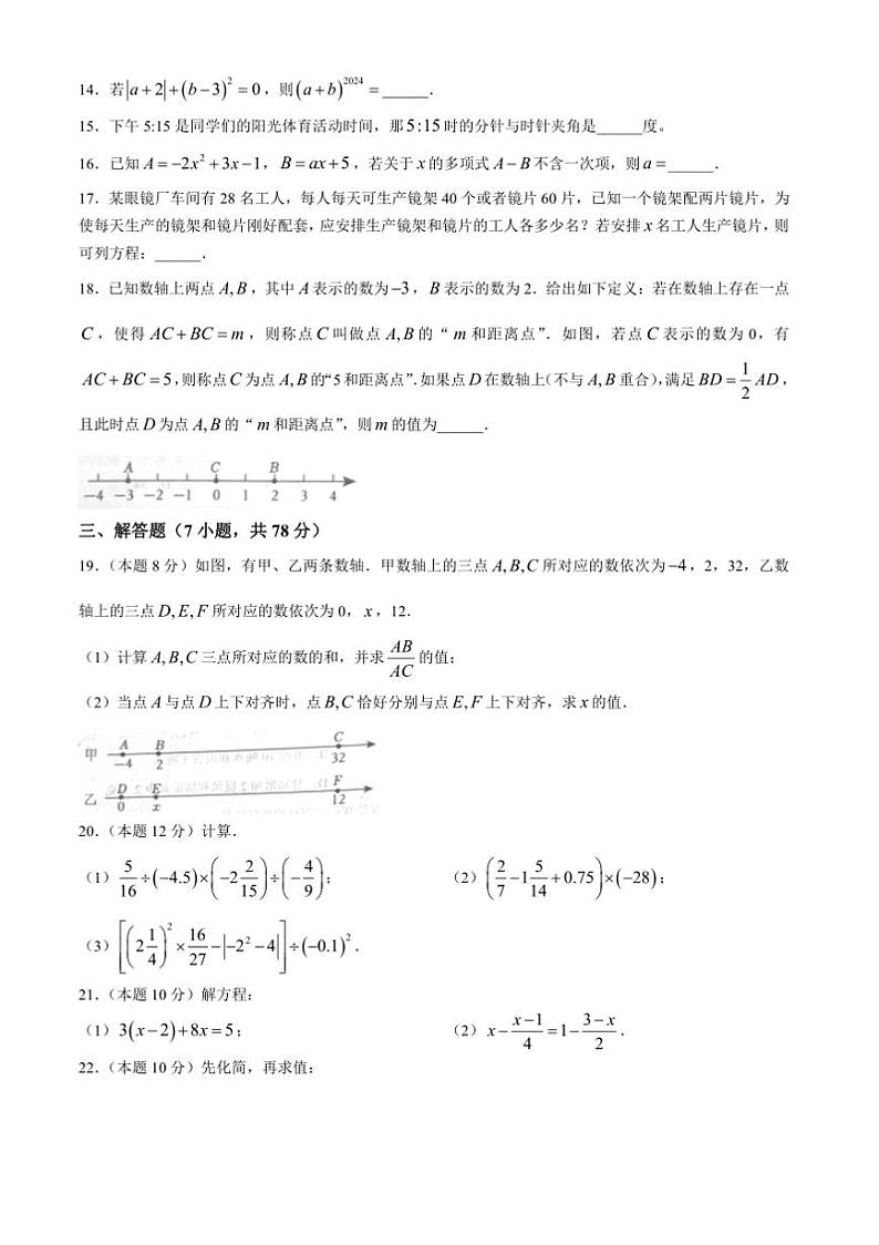 2024～2025学年山东省德州市陵城区七年级上期末考试数学试卷(含答案)第3页