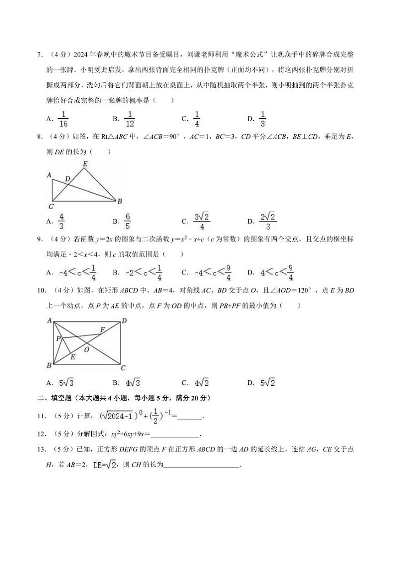 2024年安徽省合肥六中高新校区中考数学模拟试卷(含答案)第2页