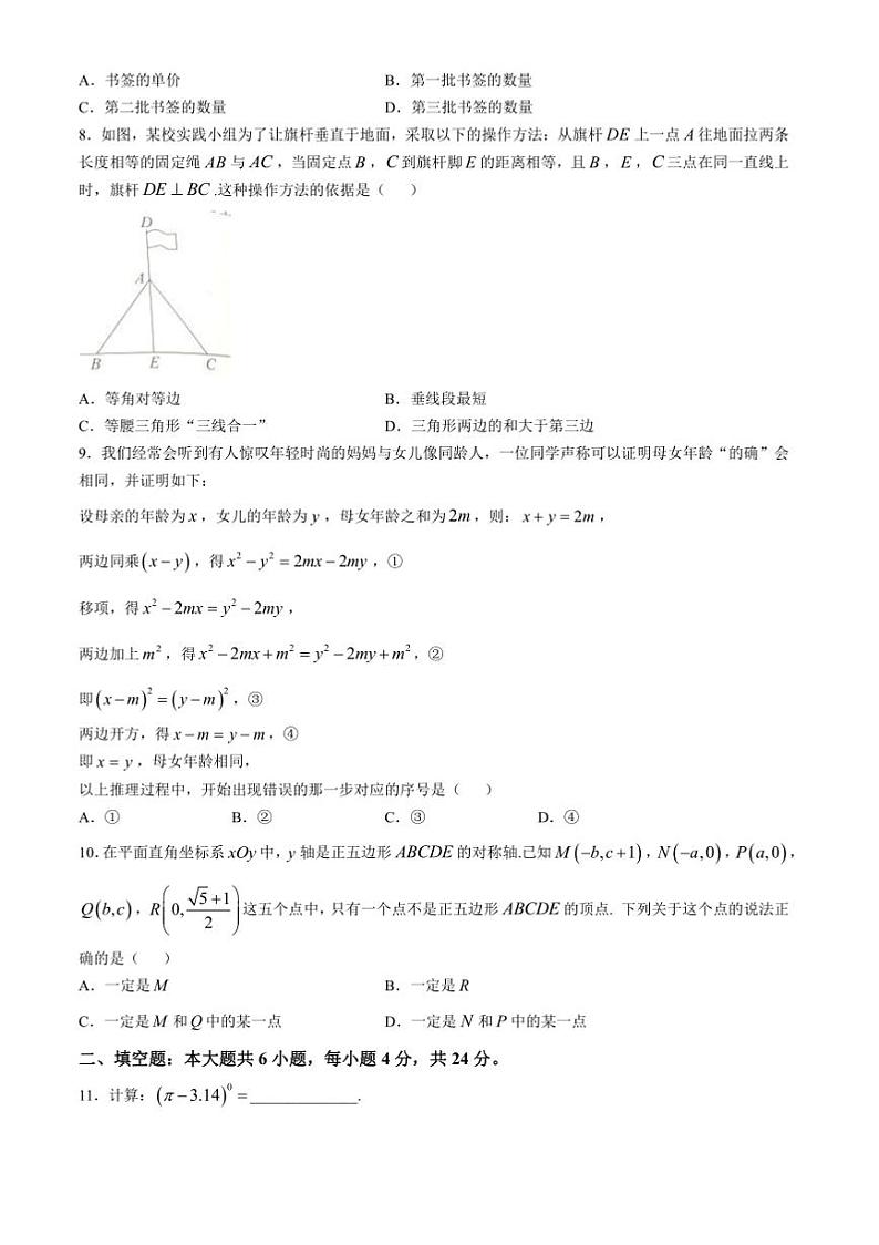2024～2025学年福建省莆田市八年级上期末考试数学试卷(含图片答案)第2页