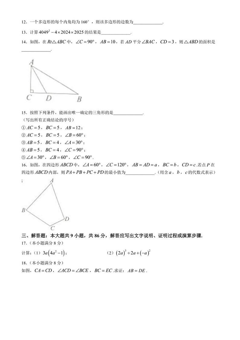 2024～2025学年福建省莆田市八年级上期末考试数学试卷(含图片答案)第3页