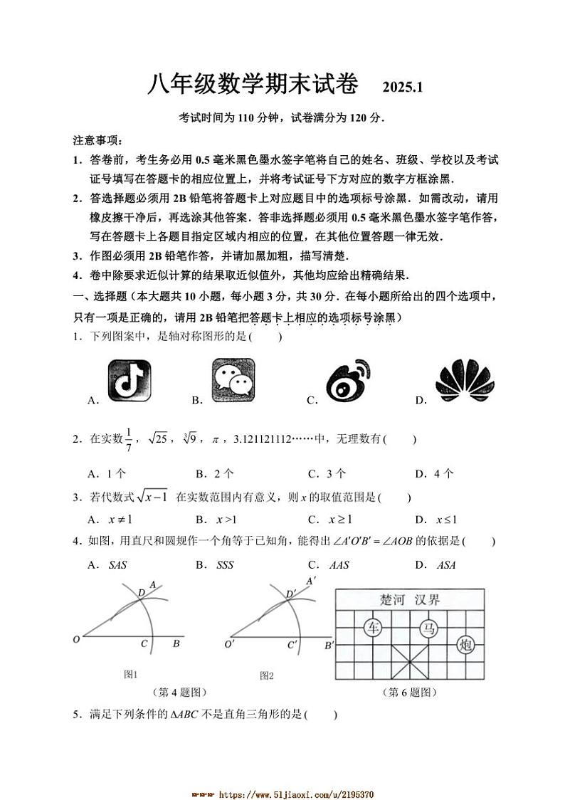 2024～2025学年江苏省无锡市惠山区八年级上期末考试数学试卷(含答案)第1页