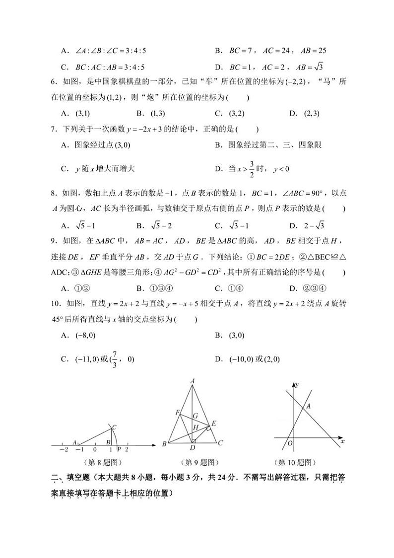 2024～2025学年江苏省无锡市惠山区八年级上期末考试数学试卷(含答案)第2页