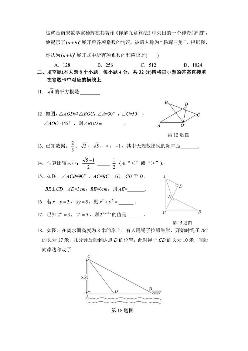 2024～2025学年重庆市黔江区八年级上期末考试考试数学试卷(含答案)第3页