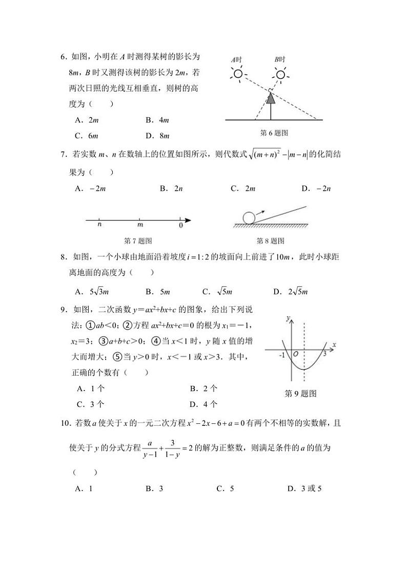2024～2025学年重庆市黔江区九年级上期末考试数学试卷(含答案)第2页