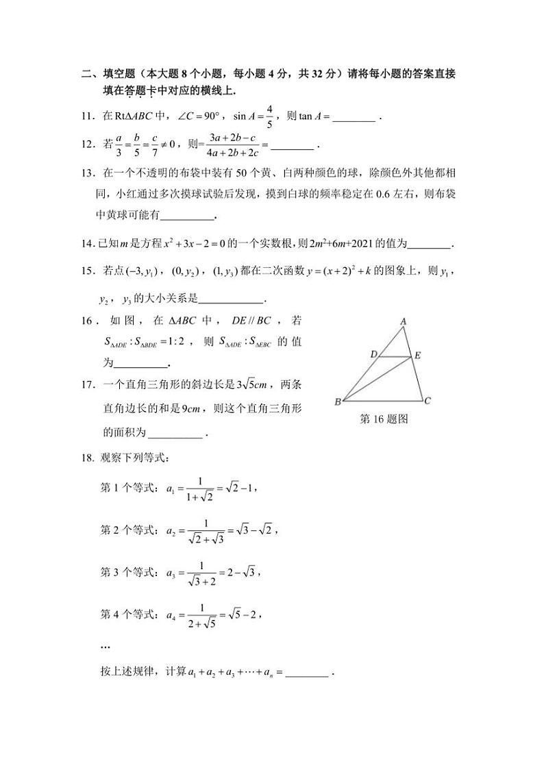 2024～2025学年重庆市黔江区九年级上期末考试数学试卷(含答案)第3页