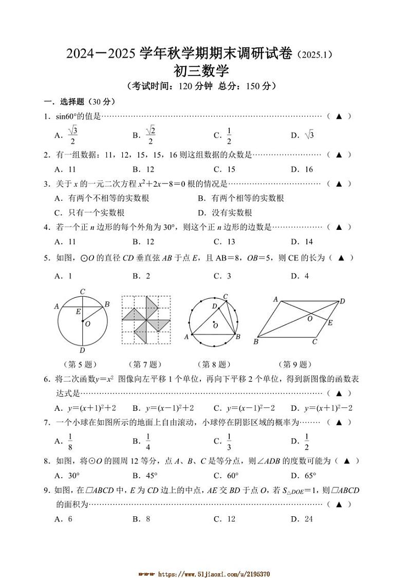 2024～2025学年江苏省无锡市锡山区九年级上期末考试数学试卷(含答案)第1页