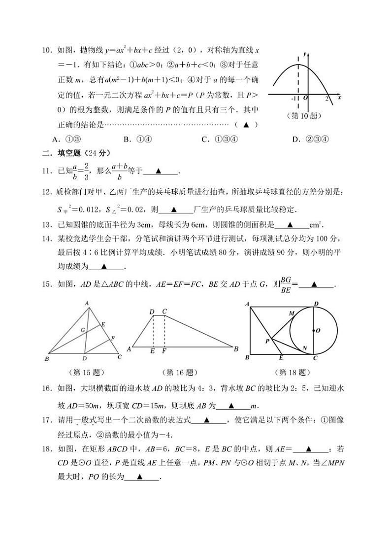 2024～2025学年江苏省无锡市锡山区九年级上期末考试数学试卷(含答案)第2页