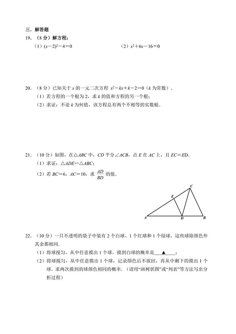 2024～2025学年江苏省无锡市锡山区九年级上期末考试数学试卷(含答案)第3页