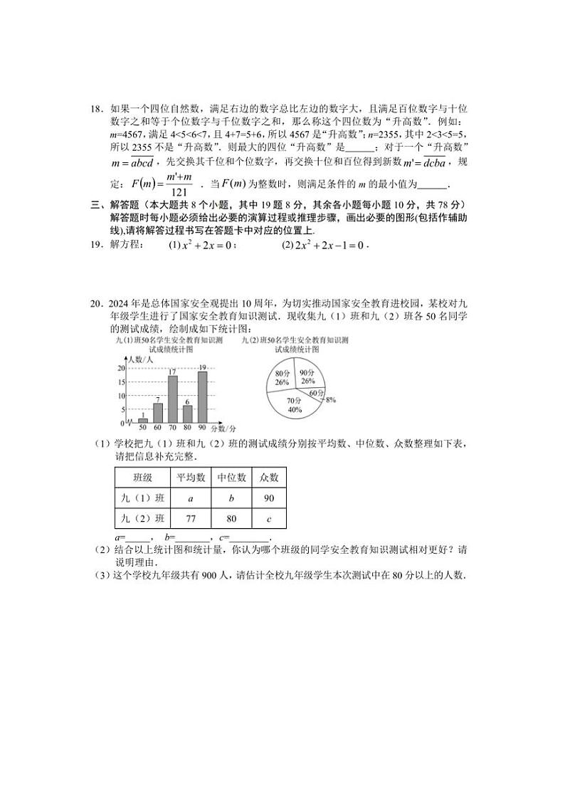 2024～2025学年重庆市铜梁区九年级上期末考试数学试卷(含答案)第3页