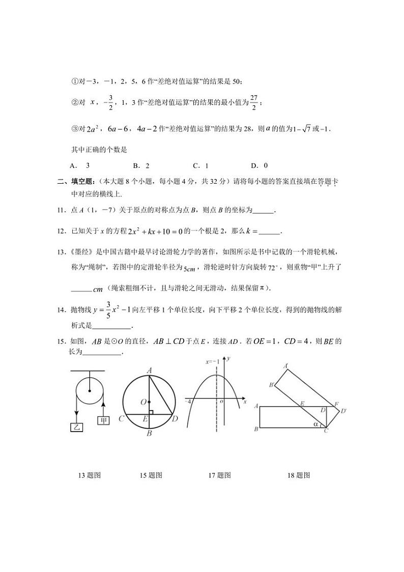 2024～2025学年重庆市潼南区九年级上期末考试数学试卷(含答案)第3页