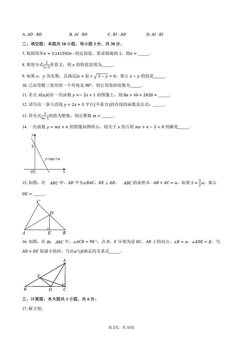 2024～2025学年江苏省泰州市泰兴市八年级(上)期末考试数学试卷(含答案)第2页