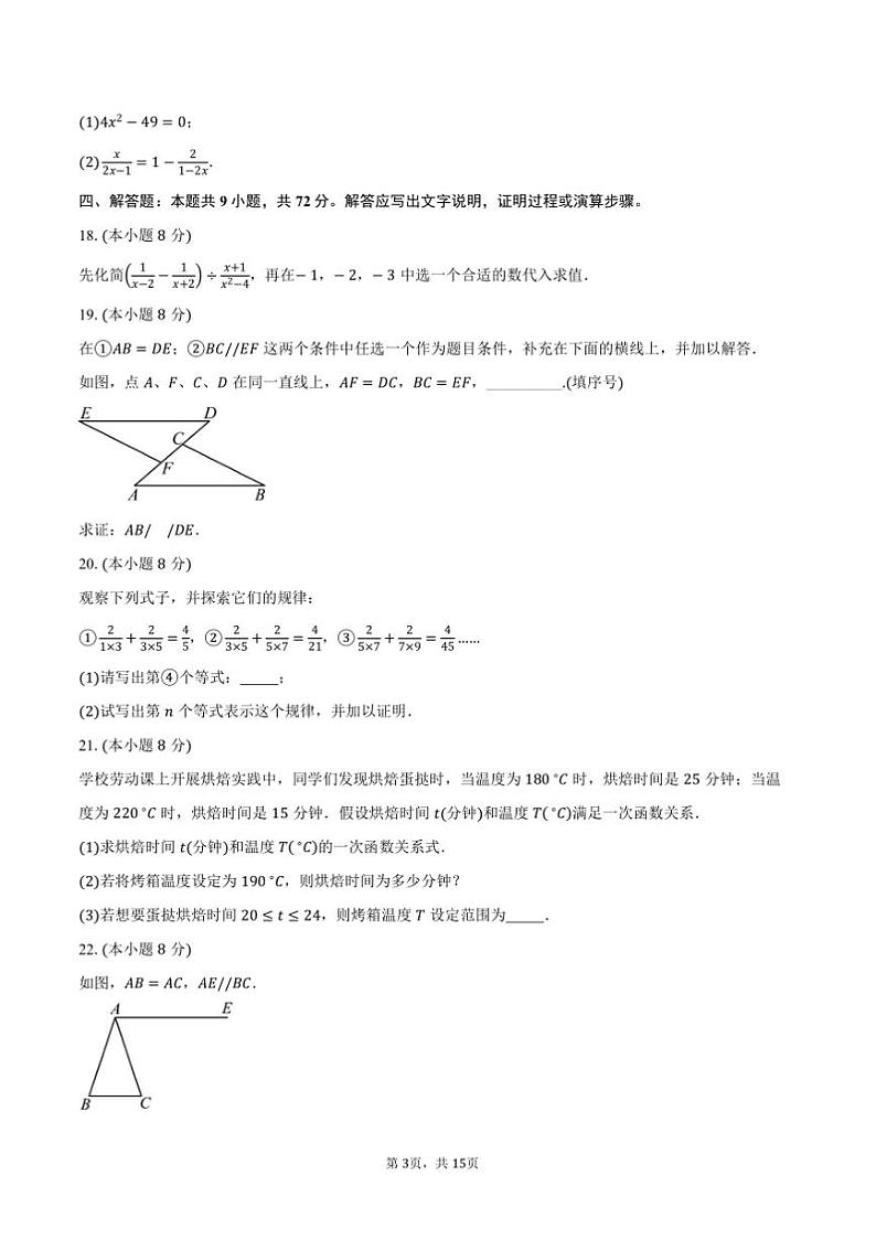2024～2025学年江苏省泰州市泰兴市八年级(上)期末考试数学试卷(含答案)第3页