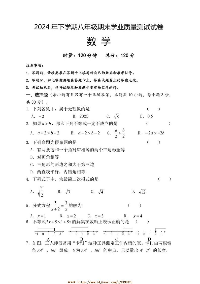 2024～2025学年湖南省株洲市攸县八年级上期末考试数学试卷(含答案)第1页