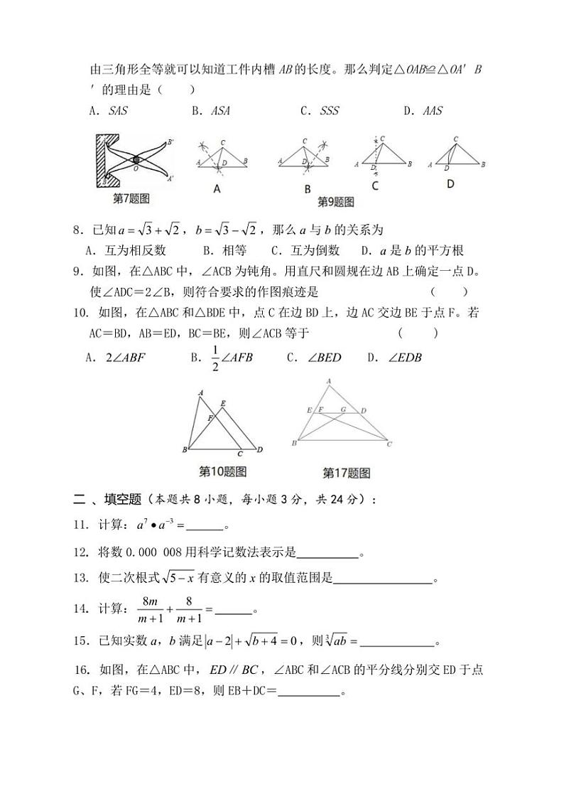 2024～2025学年湖南省株洲市攸县八年级上期末考试数学试卷(含答案)第2页