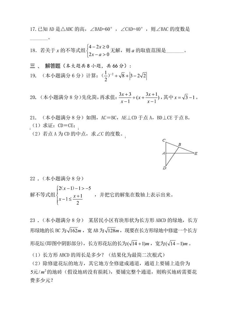 2024～2025学年湖南省株洲市攸县八年级上期末考试数学试卷(含答案)第3页