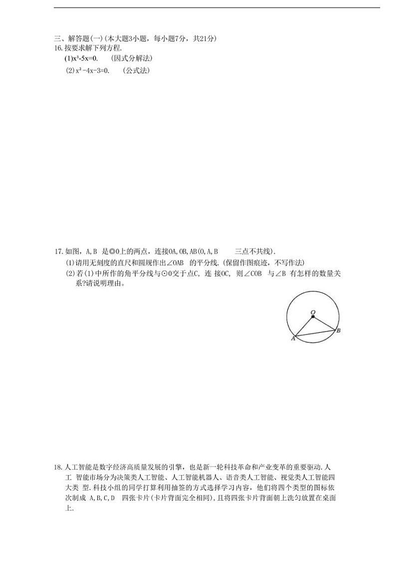 2024～2025学年广东省云浮市新兴县九年级上1月期末数学试卷(含答案)第3页