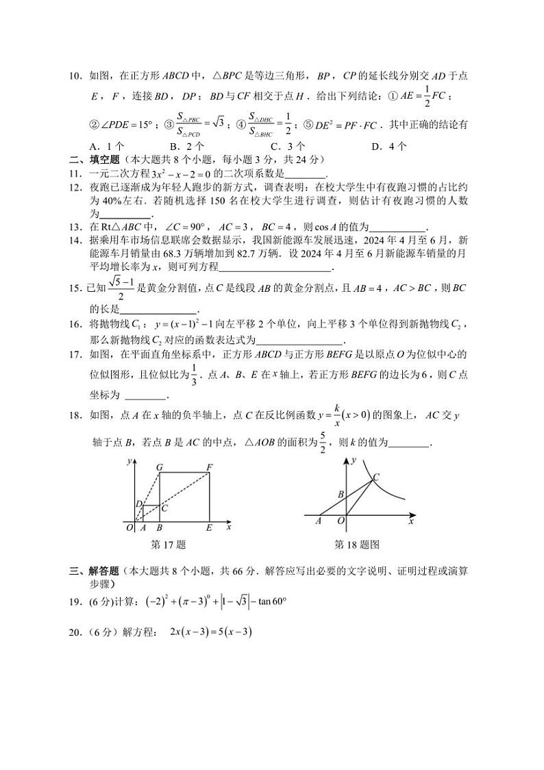 2024～2025学年湖南省永州市道县九年级上期末考试数学试卷(含答案)第2页