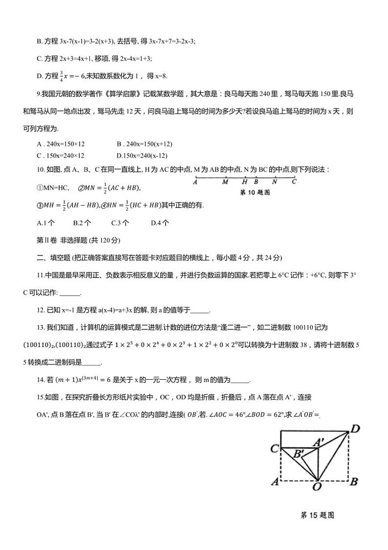 2024～2025学年四川省广元市旺苍县七年级上期末义务教育阶段学生学业质量监测数学试卷(含答案)第2页
