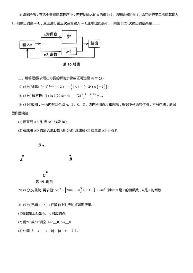 2024～2025学年四川省广元市旺苍县七年级上期末义务教育阶段学生学业质量监测数学试卷(含答案)第3页