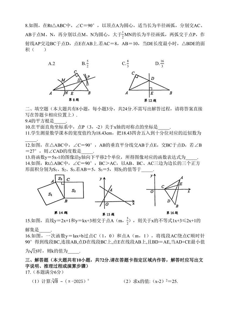 2024～2025学年江苏省盐城市盐都区八年级上期末考试数学试卷(含答案)第2页