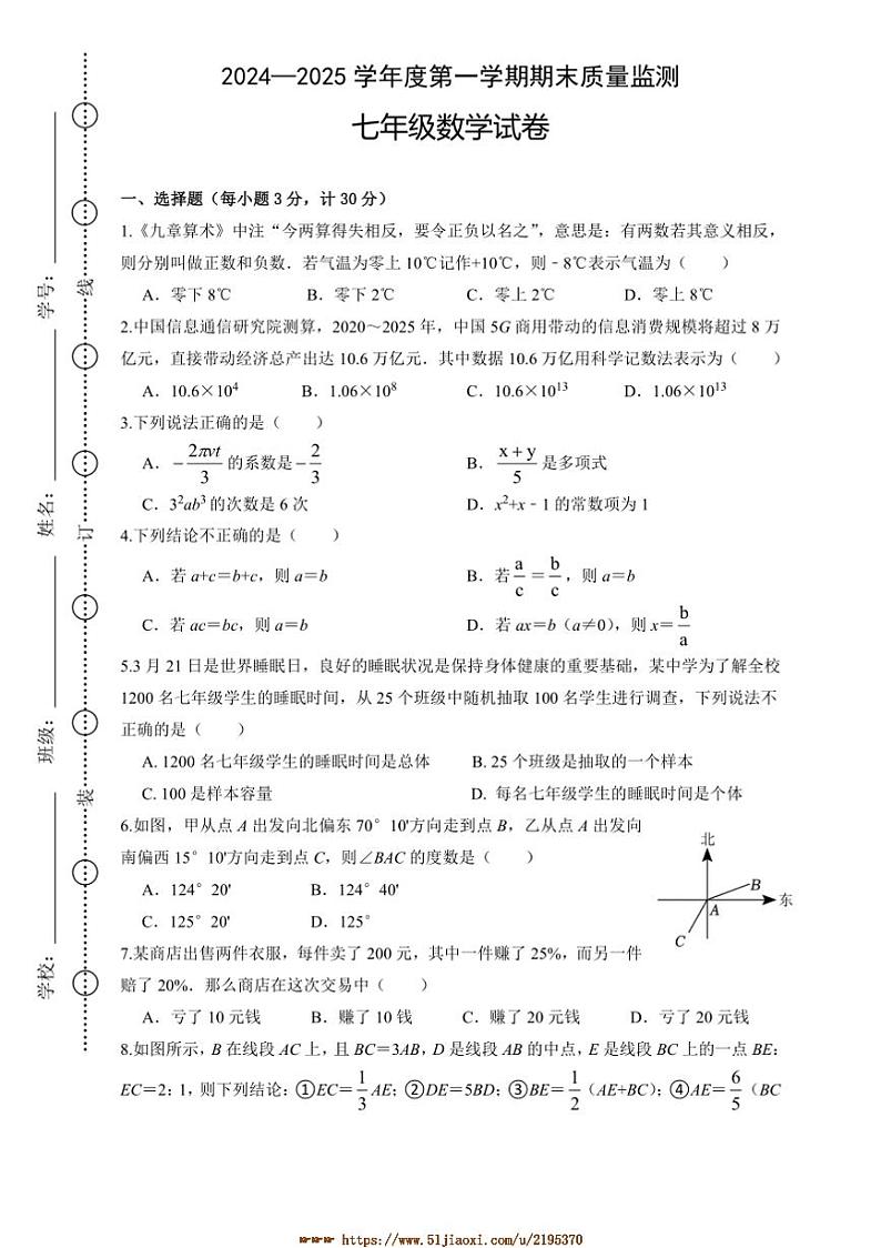 2024～2025学年安徽省六安市舒城县七年级上期末考试数学试卷(含答案)第1页