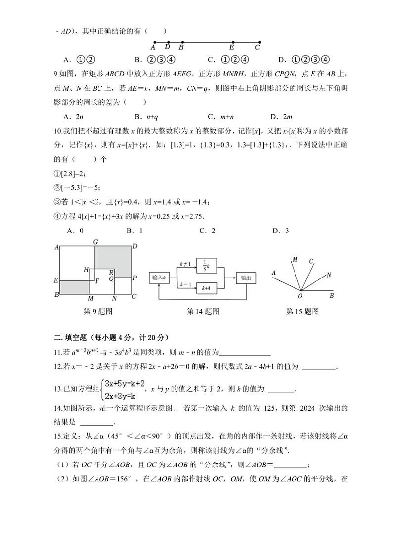 2024～2025学年安徽省六安市舒城县七年级上期末考试数学试卷(含答案)第2页