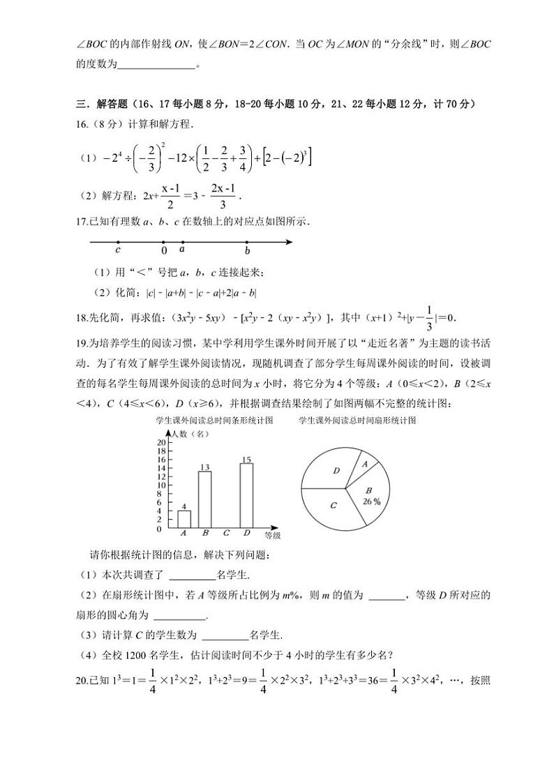 2024～2025学年安徽省六安市舒城县七年级上期末考试数学试卷(含答案)第3页