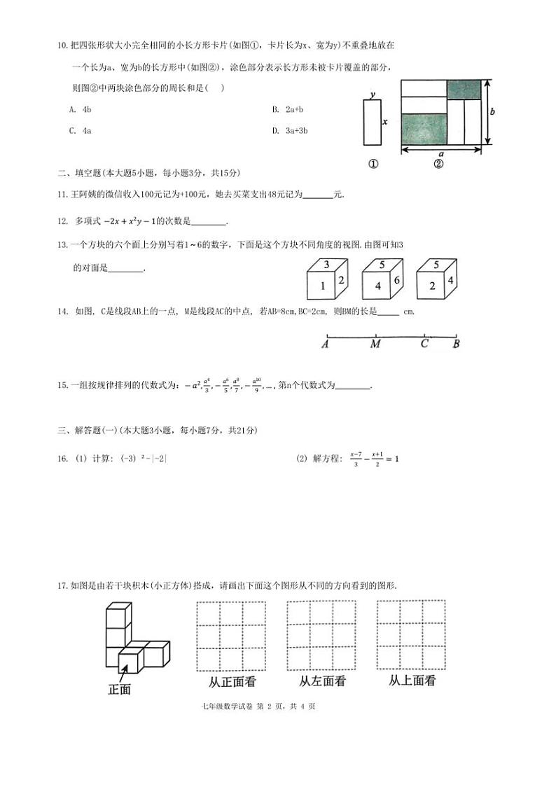 2024～2025学年广东省梅州市兴宁市七年级上1月期末考试数学试卷(含答案)第2页