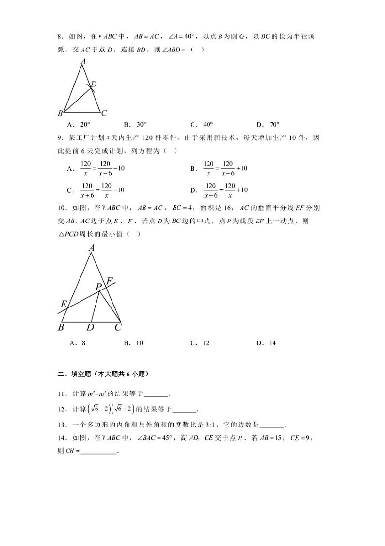 2024～2025学年天津市河西区八年级上期末数学试卷(含答案)第2页