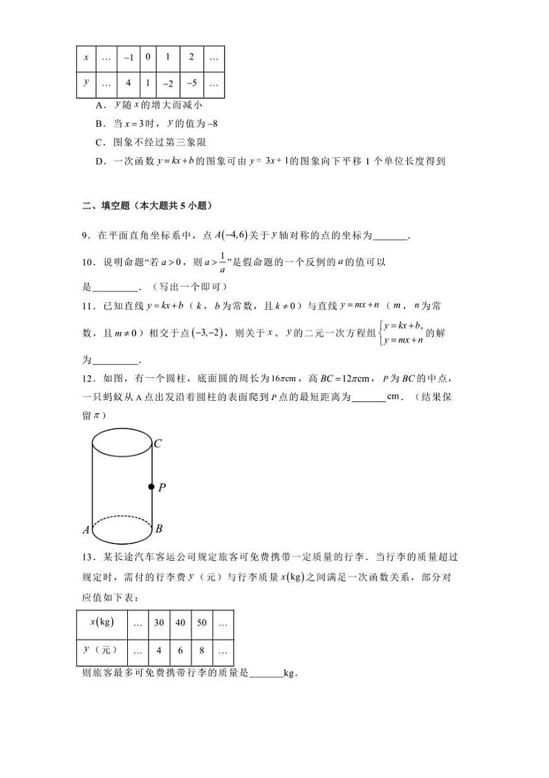 2024～2025学年陕西省榆林市高新区八年级上期末数学试卷(含答案)第2页