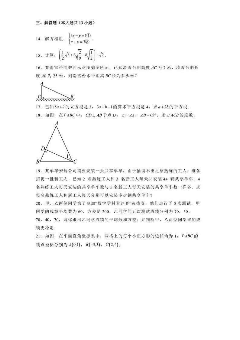 2024～2025学年陕西省榆林市高新区八年级上期末数学试卷(含答案)第3页