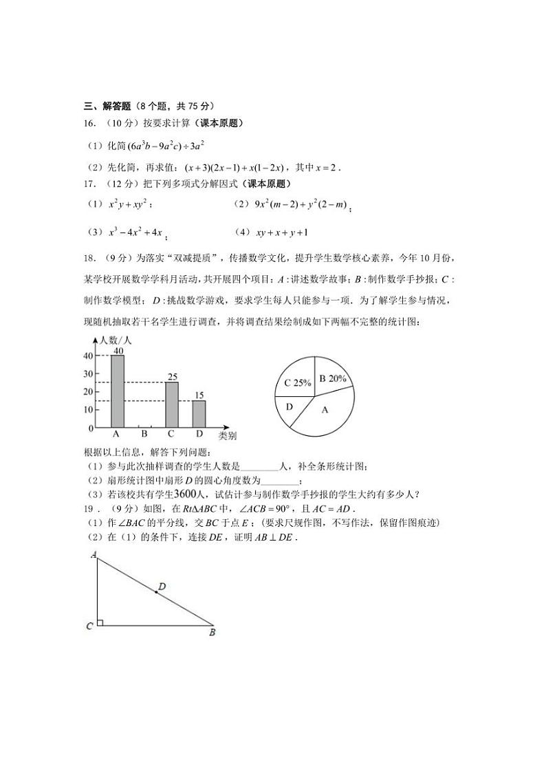 2024～2025学年河南省南阳市桐柏县八年级上1月期末数学试卷(含答案)第3页